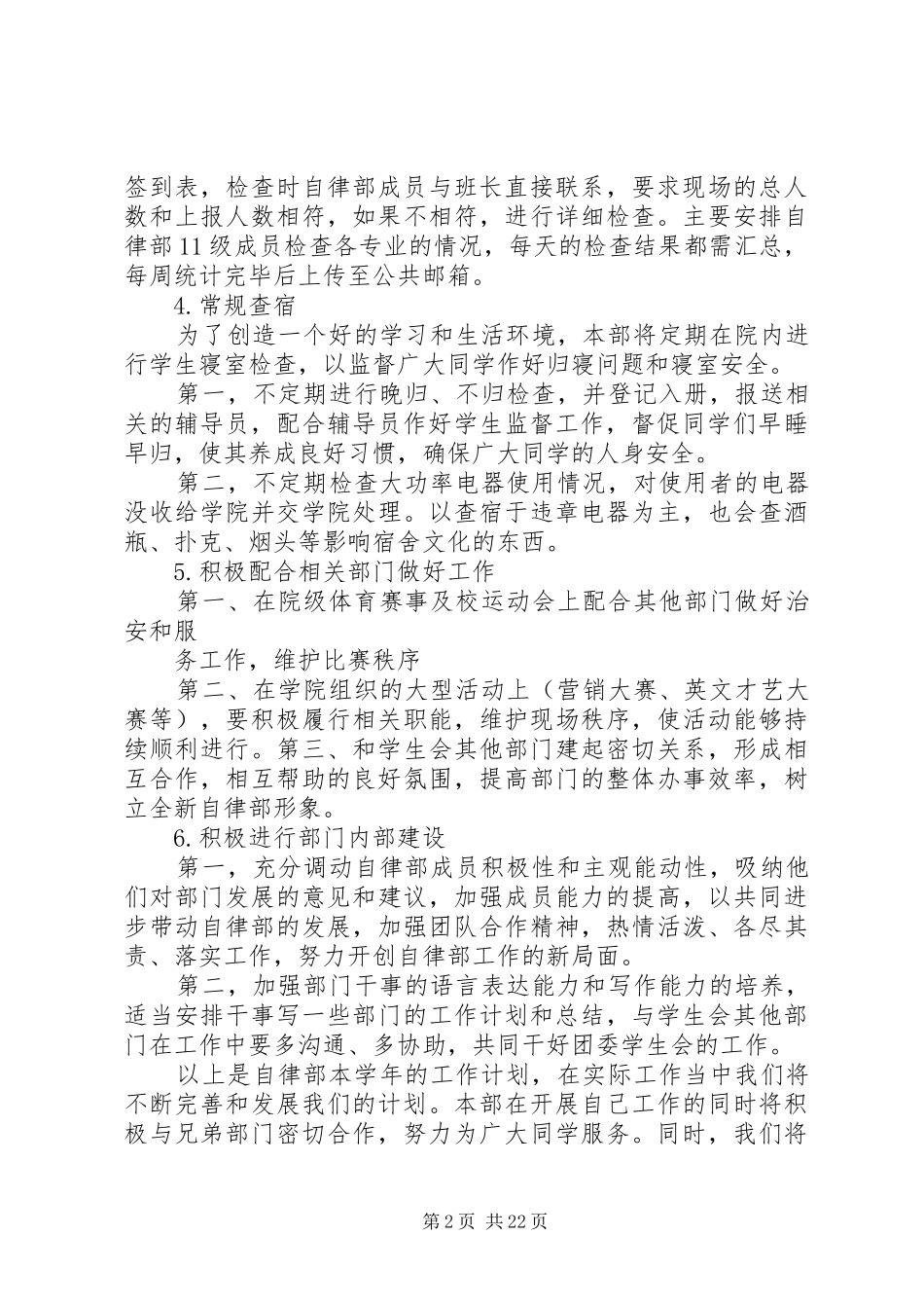自律部工作计划 _第2页