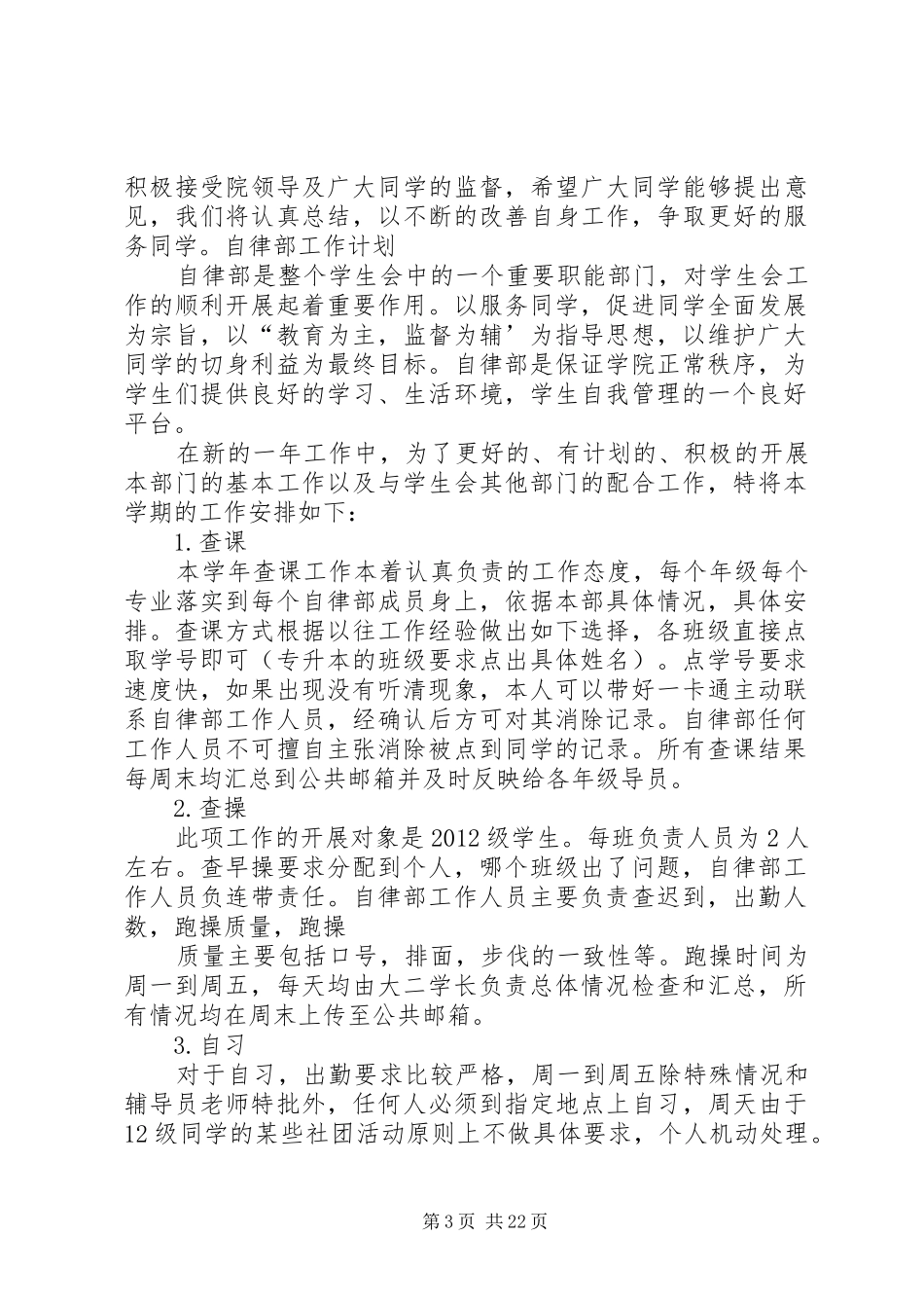 自律部工作计划 _第3页