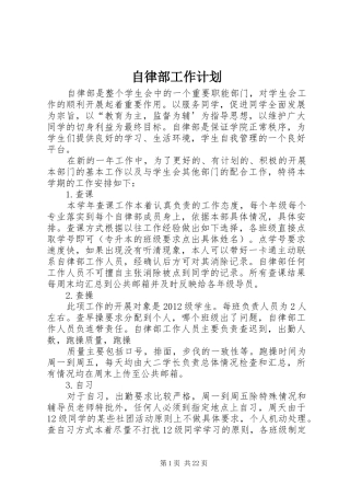 自律部工作计划 