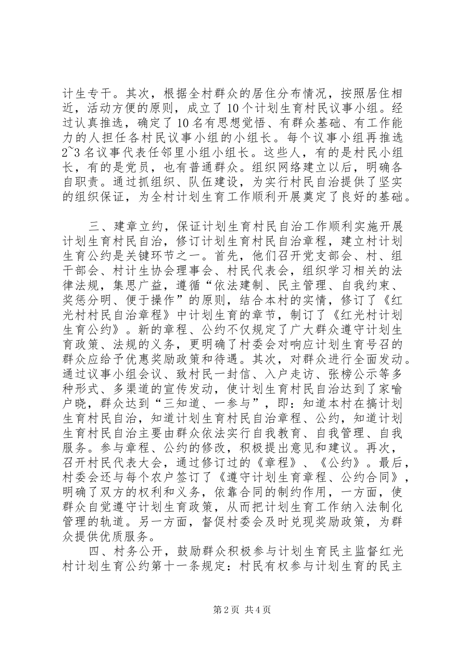 实行计划生育村民自治提高计划生育工作的总体水平 _第2页