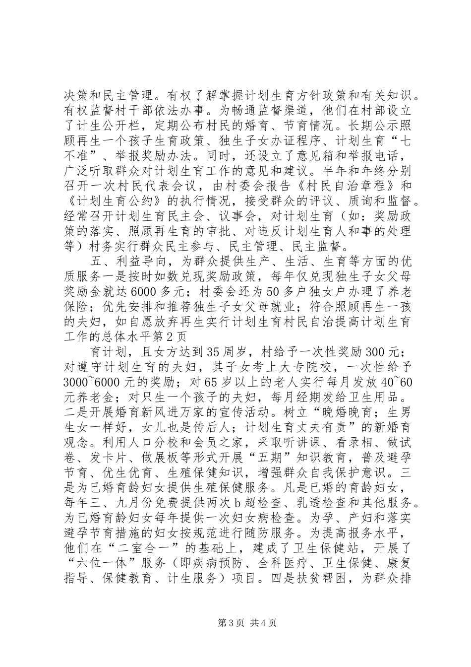 实行计划生育村民自治提高计划生育工作的总体水平 _第3页
