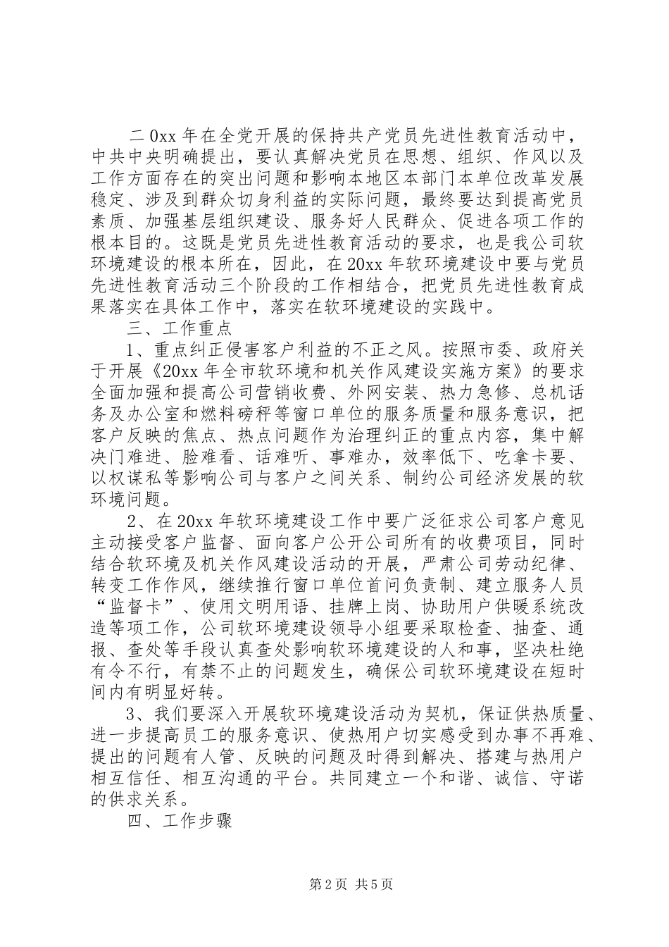 热电公司行风建设工作计划 _第2页