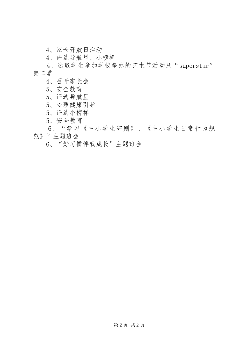 班主任工作计划 _第2页