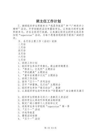 班主任工作计划 