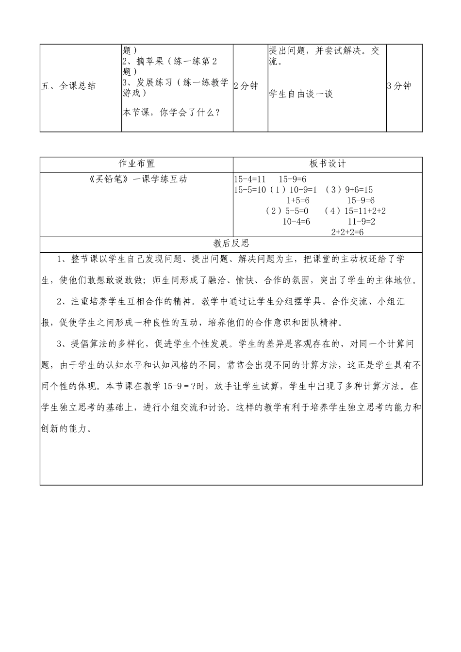 《买铅笔》教学设计_第2页