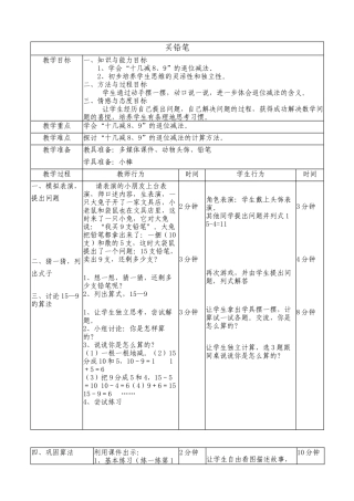 《买铅笔》教学设计