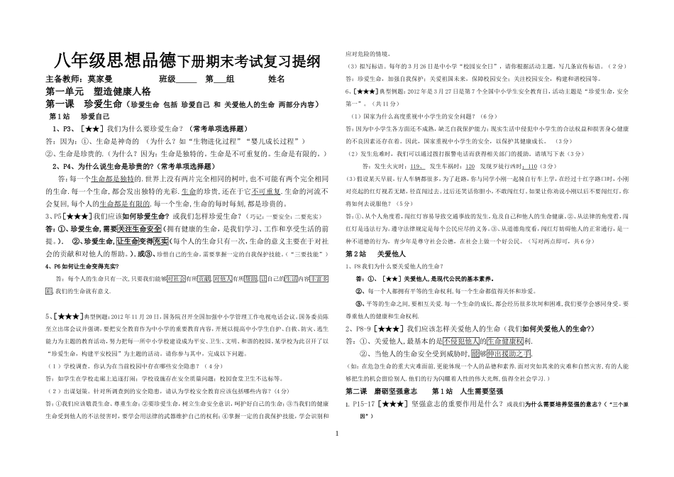 八年级下册期末考试复习提纲20_第1页