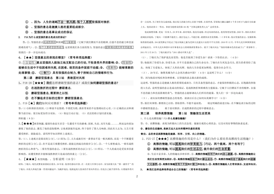 八年级下册期末考试复习提纲20_第2页