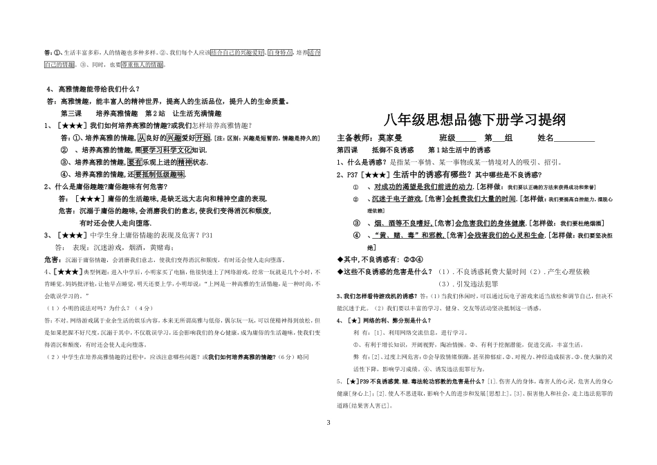八年级下册期末考试复习提纲20_第3页