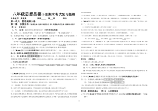 八年级下册期末考试复习提纲20