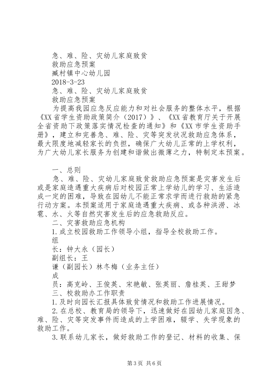 《紧急救助》观后感_第3页