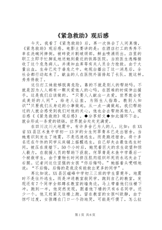 《紧急救助》观后感