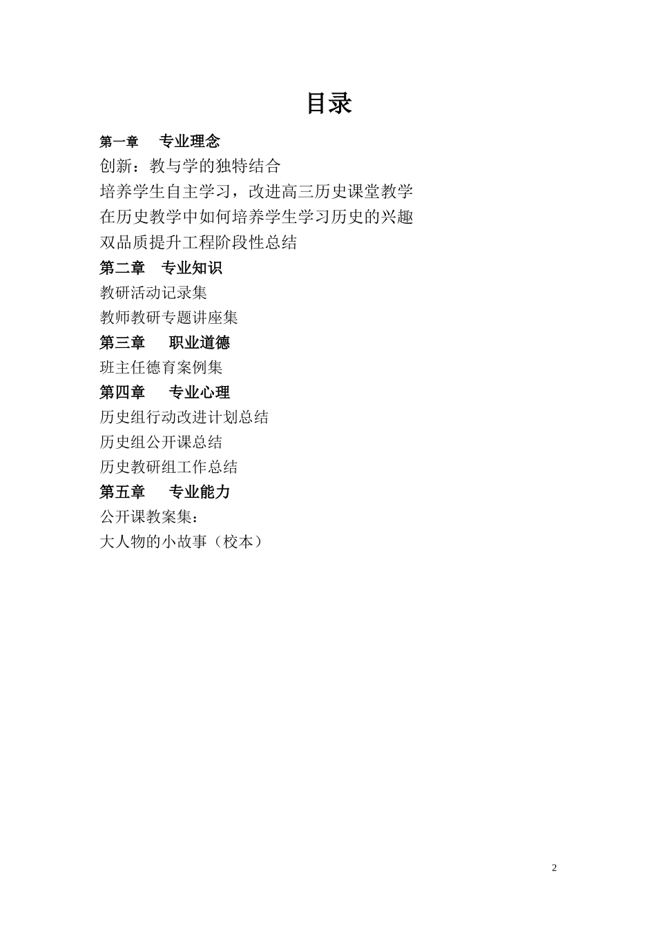 历史教研组教育教学品质提升的规迹_第2页