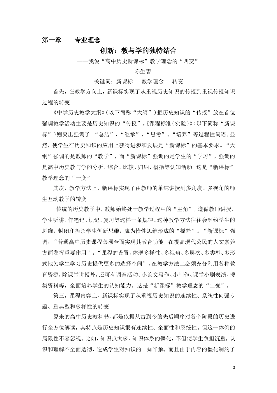 历史教研组教育教学品质提升的规迹_第3页