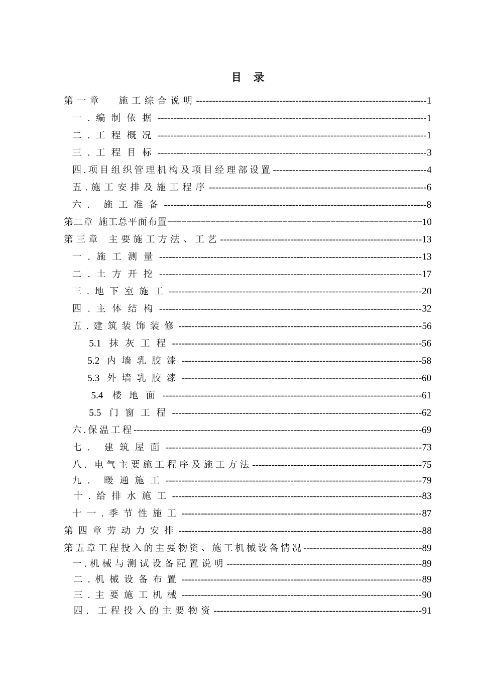 融城苑二期工程施工组织设计方案培训资料_第1页