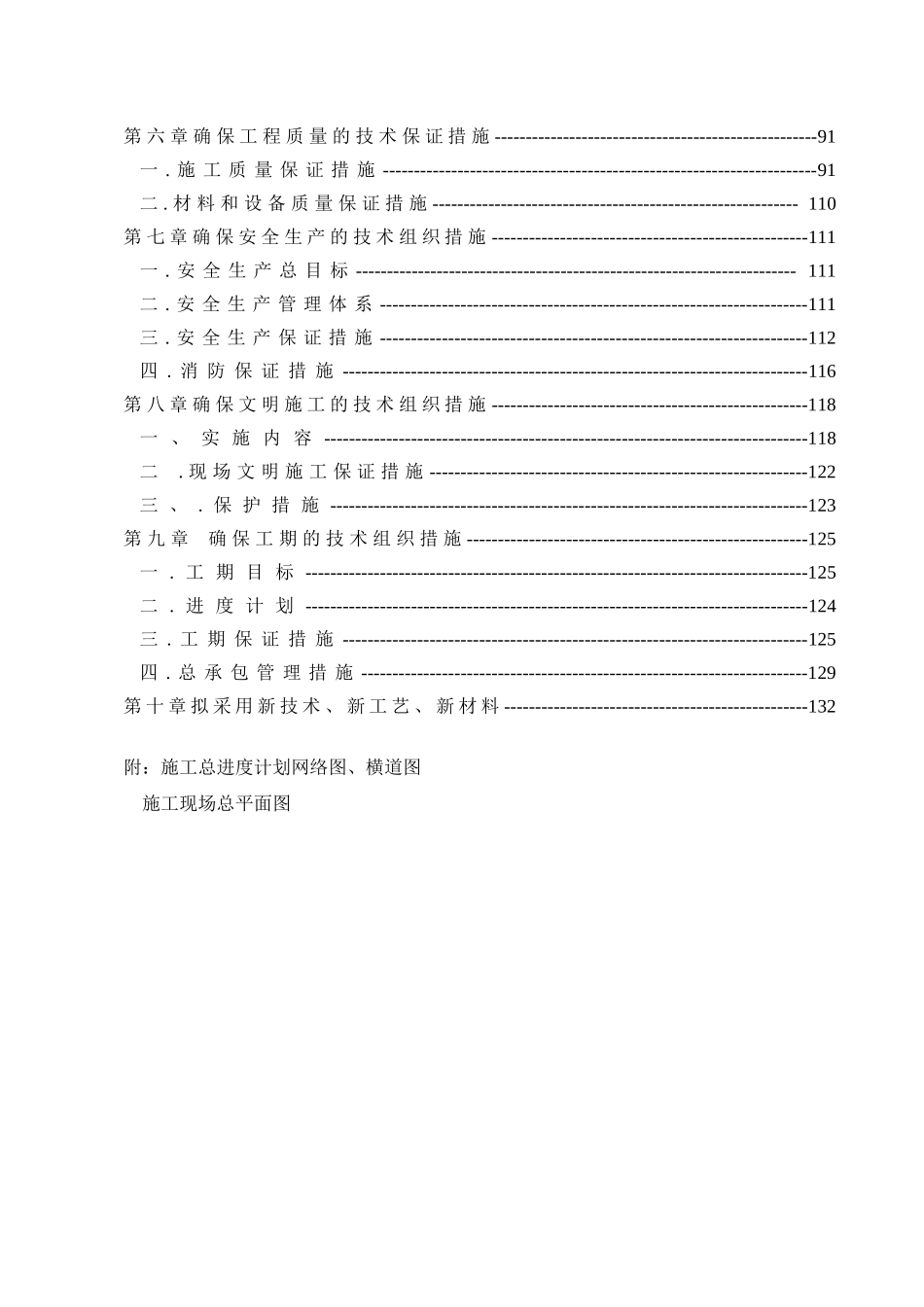 融城苑二期工程施工组织设计方案培训资料_第2页