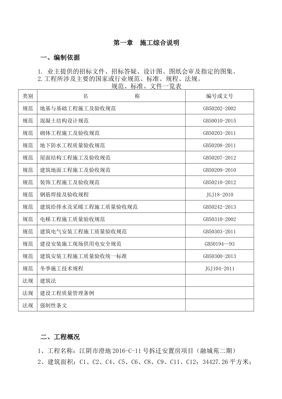 融城苑二期工程施工组织设计方案培训资料_第3页
