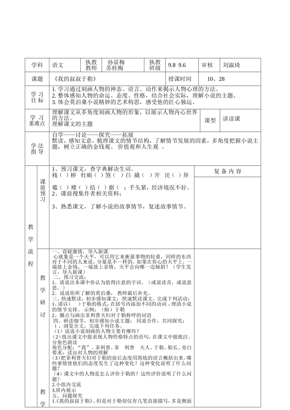 我的叔叔于勒教学案表格_第2页