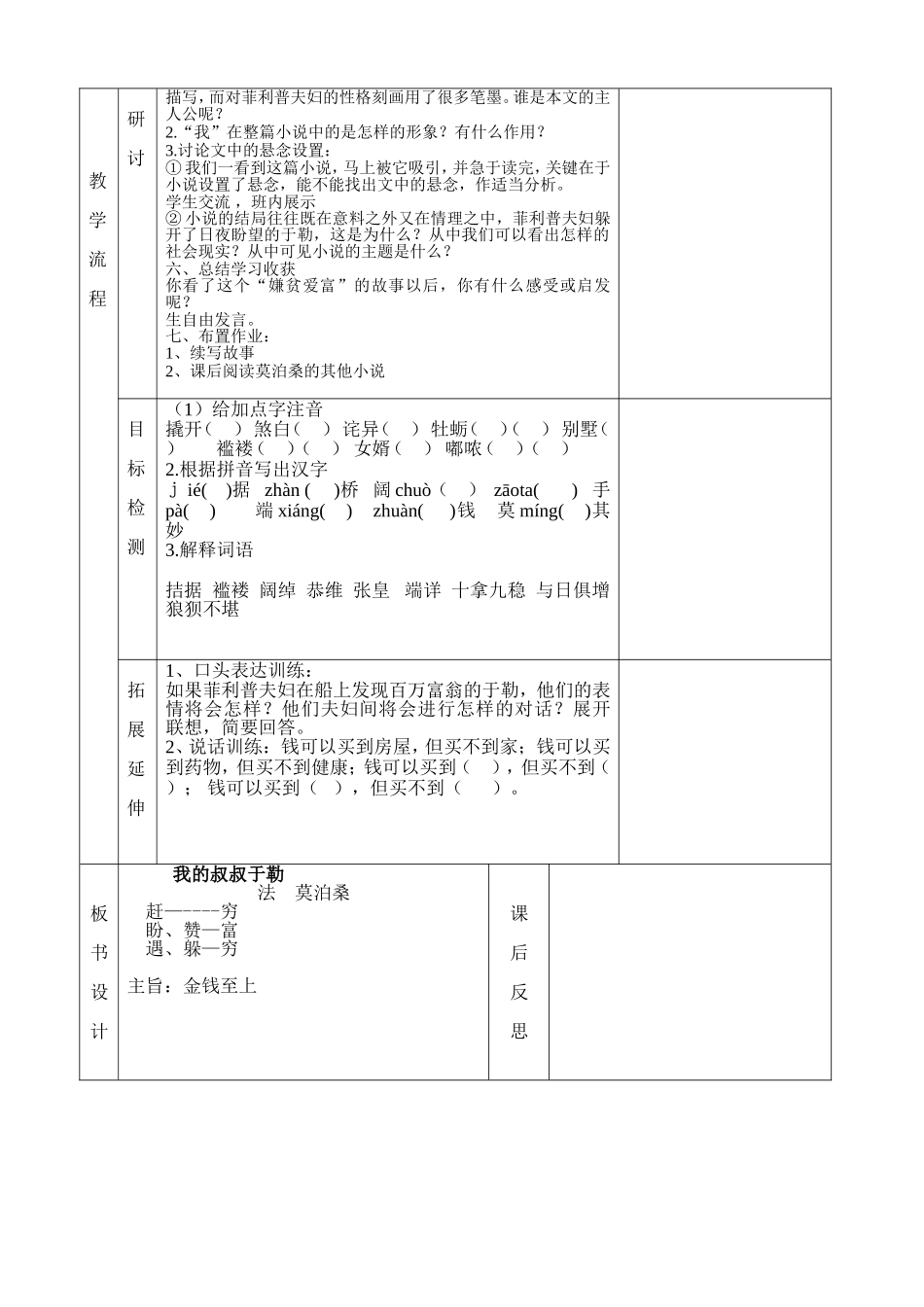 我的叔叔于勒教学案表格_第3页