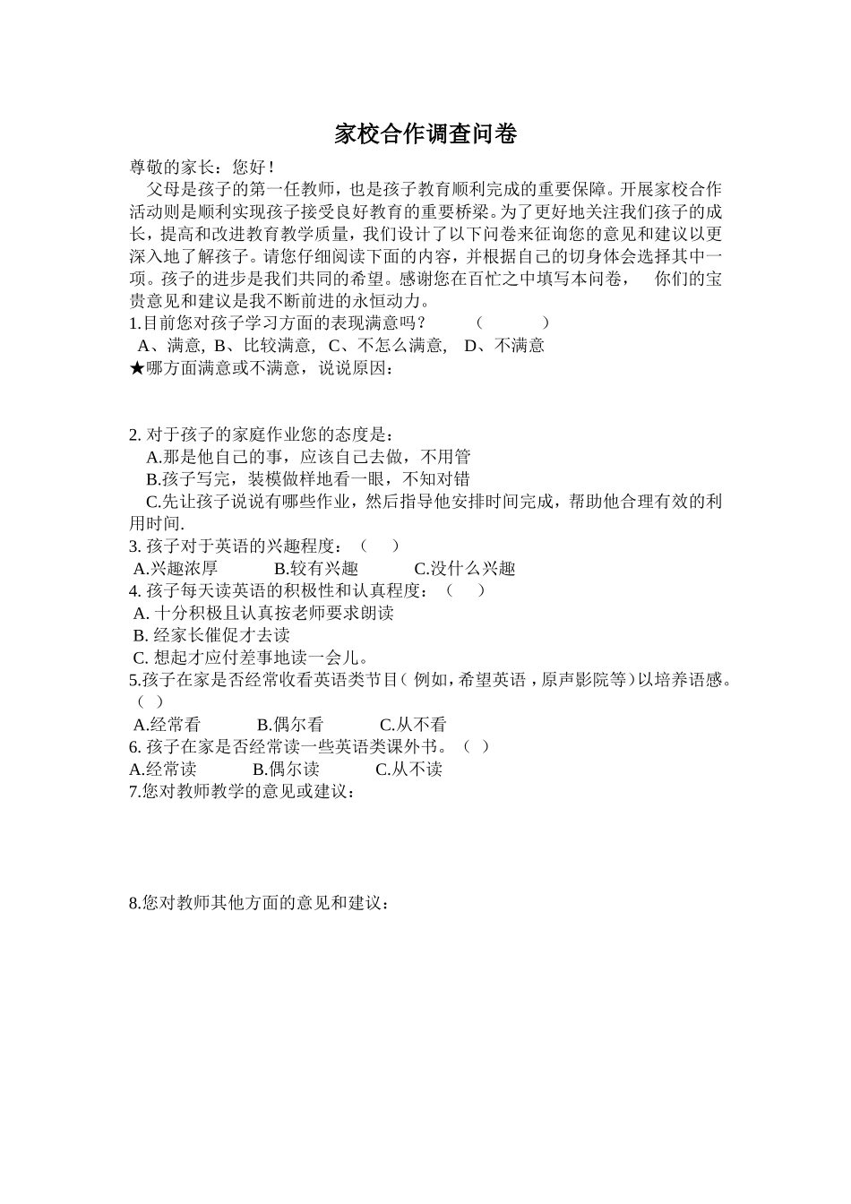 昌北一中家校合作调查问卷_第1页