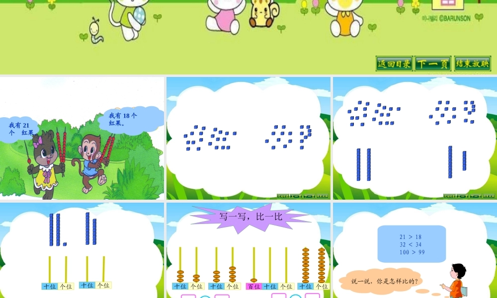 北师大一年级下册《谁的红果多》