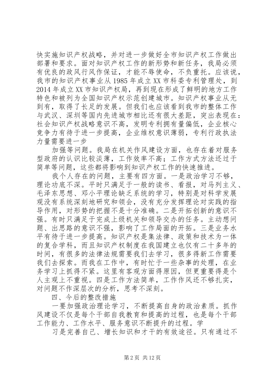 第一篇：机关作风建设心得体会_第2页