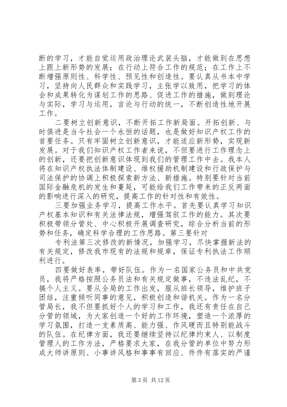 第一篇：机关作风建设心得体会_第3页