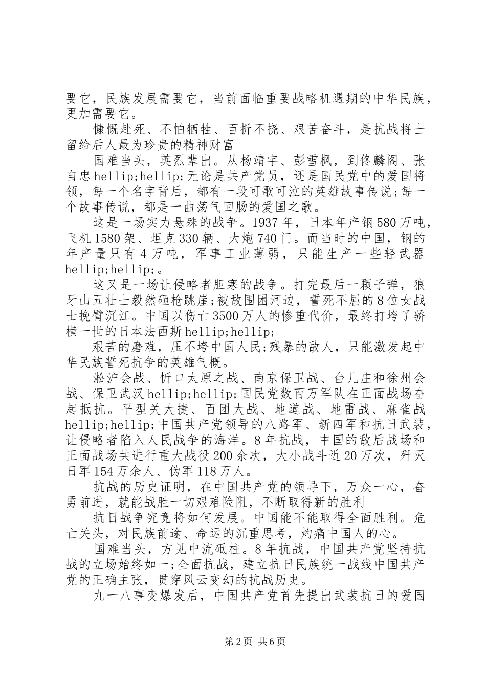 20XX年观看《海报里的英雄》心得范文5篇_第2页