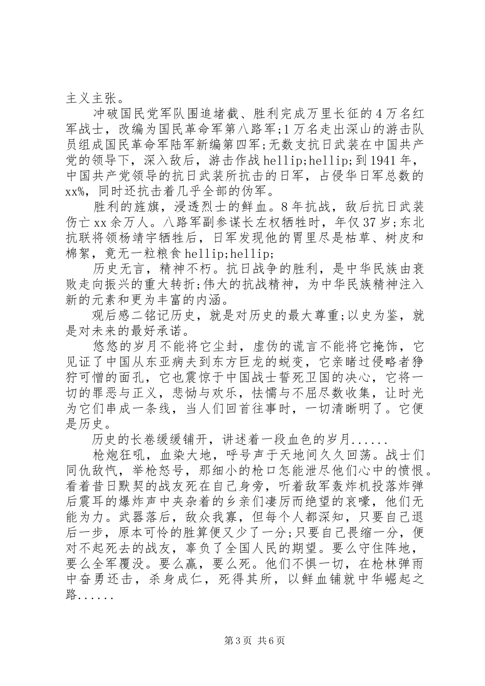 20XX年观看《海报里的英雄》心得范文5篇_第3页