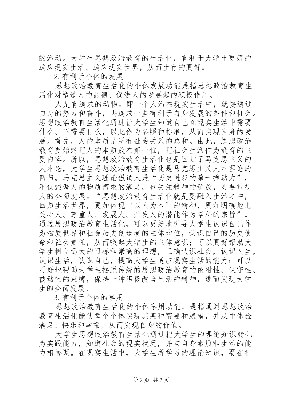 偶读《思想政治教育学》有感20XX年字_第2页