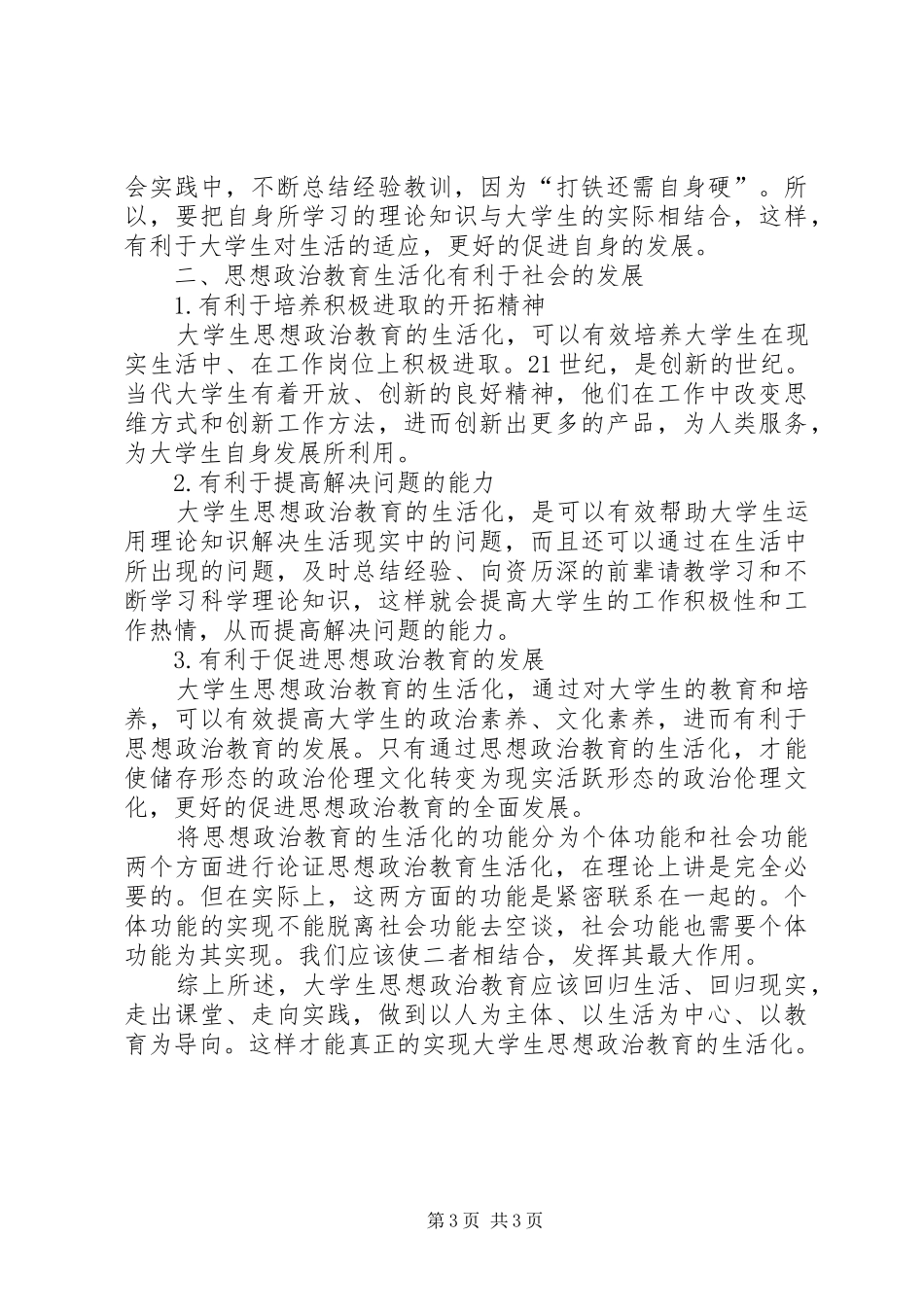 偶读《思想政治教育学》有感20XX年字_第3页