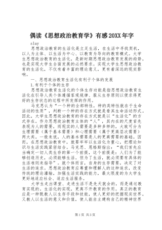 偶读《思想政治教育学》有感20XX年字