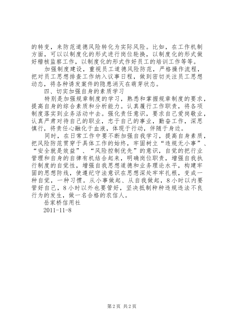 学习案防教育的心得体会2_第2页