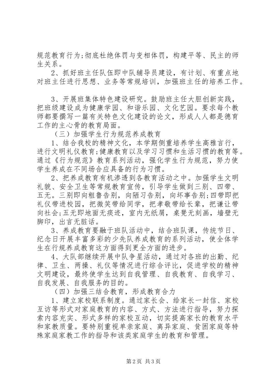 中学团支部工作计划 _第2页