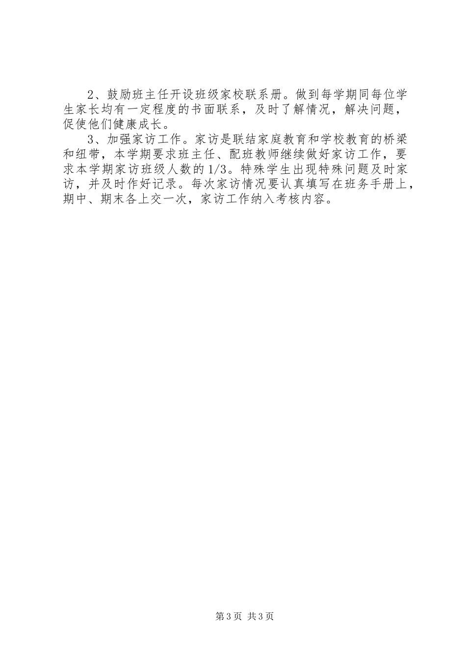 中学团支部工作计划 _第3页