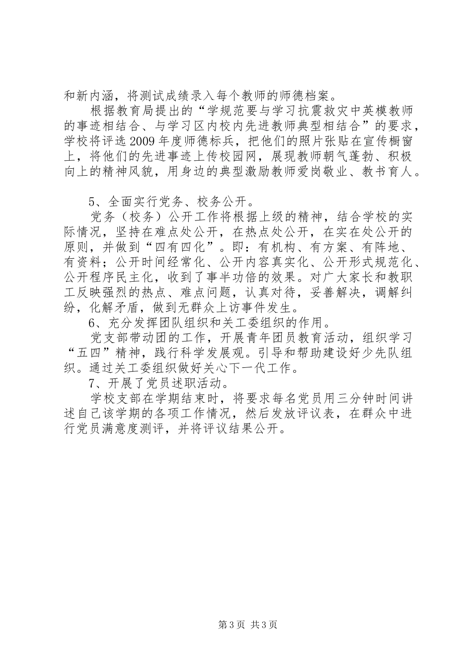 学校党组织工作计划 _第3页