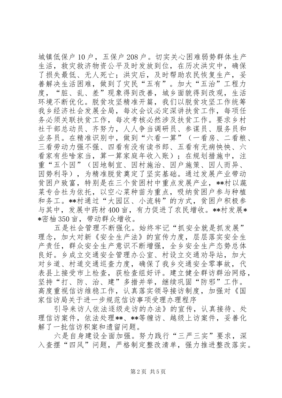 乡人民政府XX年工作总结和XX年工作计划 _第2页