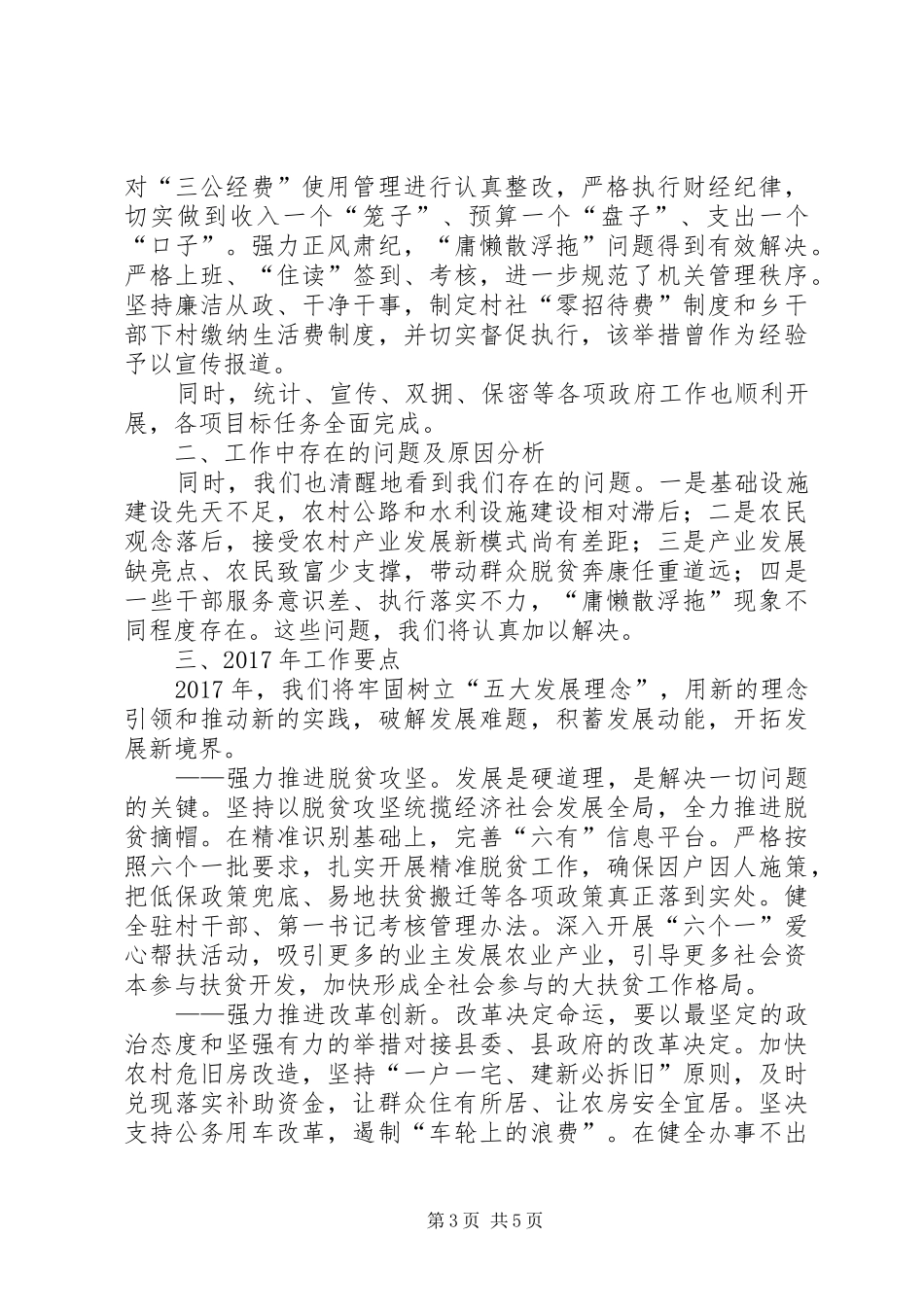 乡人民政府XX年工作总结和XX年工作计划 _第3页