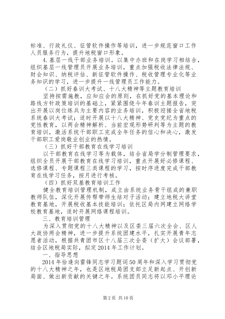 地税局教育培训计划6篇_第2页