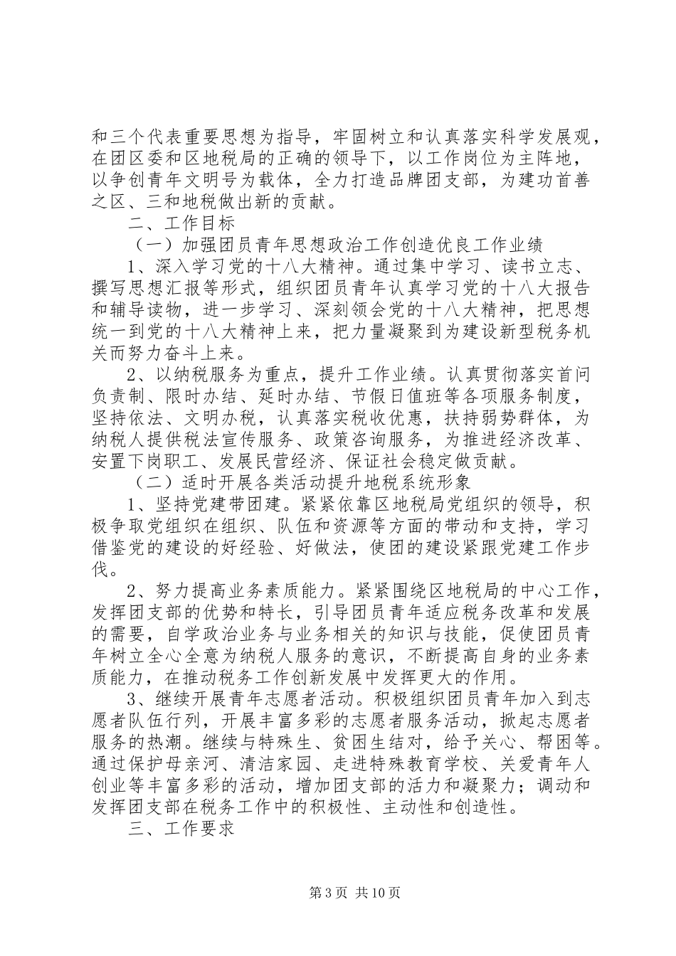 地税局教育培训计划6篇_第3页