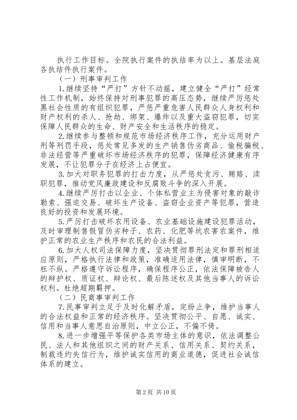 人民法院工作计划要点 _第2页