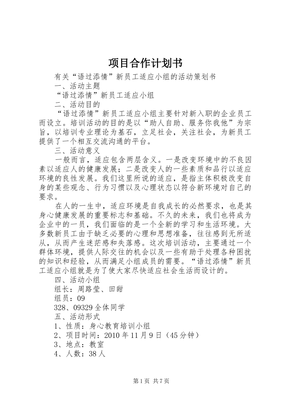 项目合作计划书 _第1页