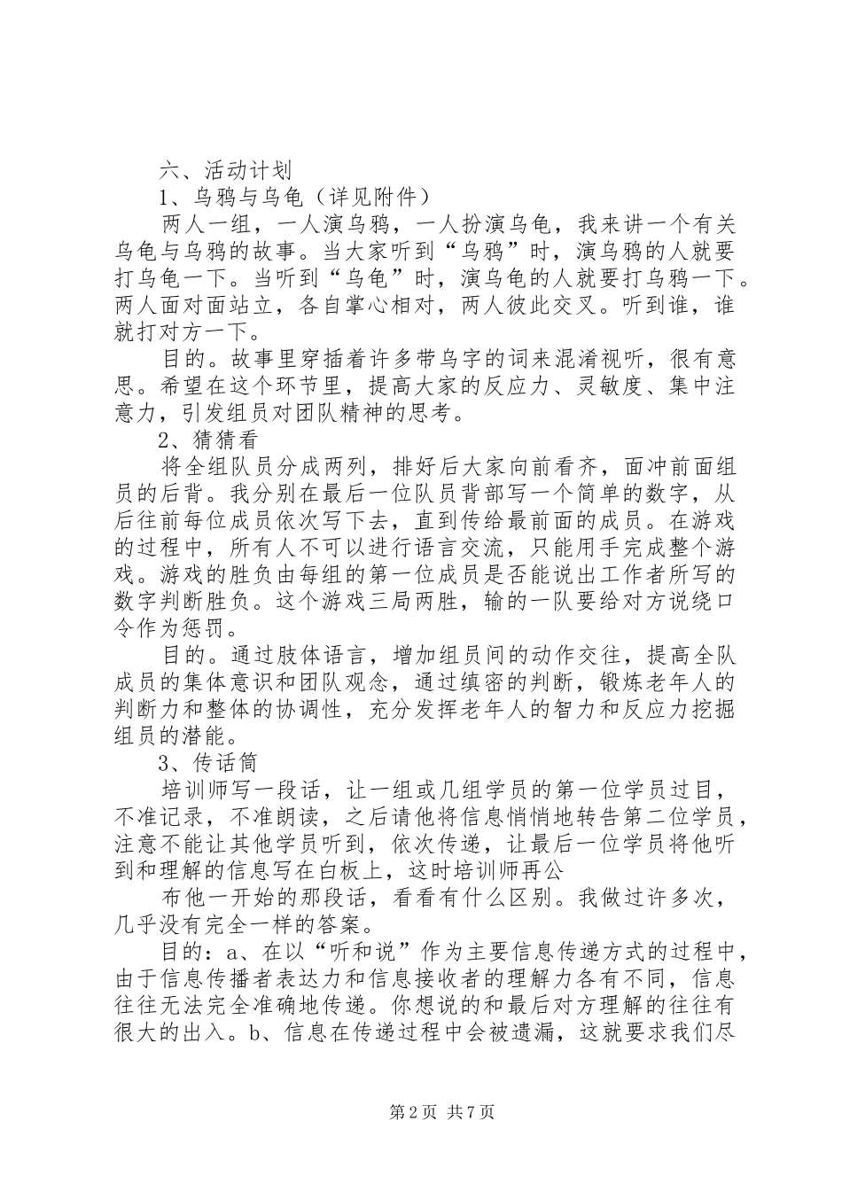 项目合作计划书 _第2页