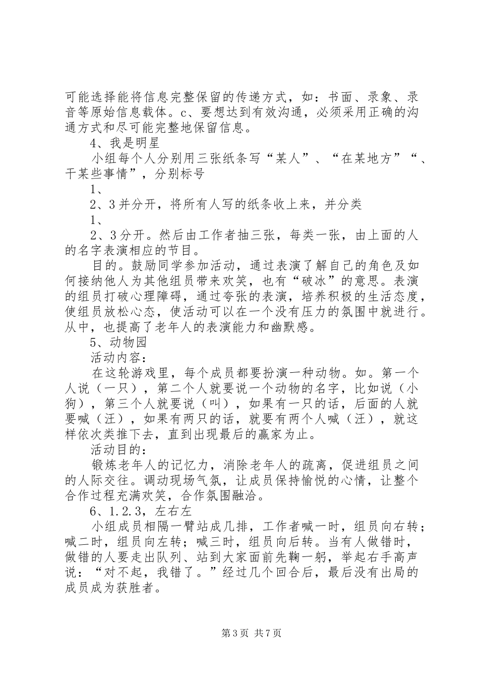 项目合作计划书 _第3页