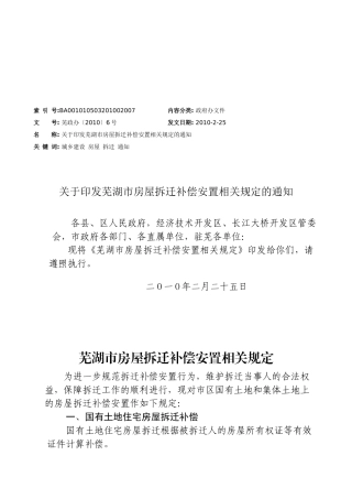芜湖市房屋拆迁