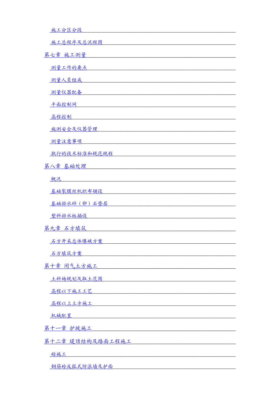 农田水利工程施工组织设计方案(DOC105页)_第2页