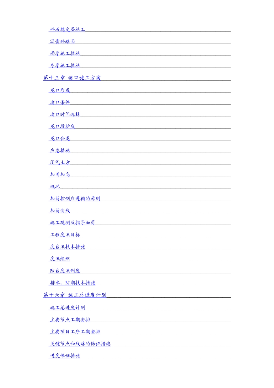 农田水利工程施工组织设计方案(DOC105页)_第3页