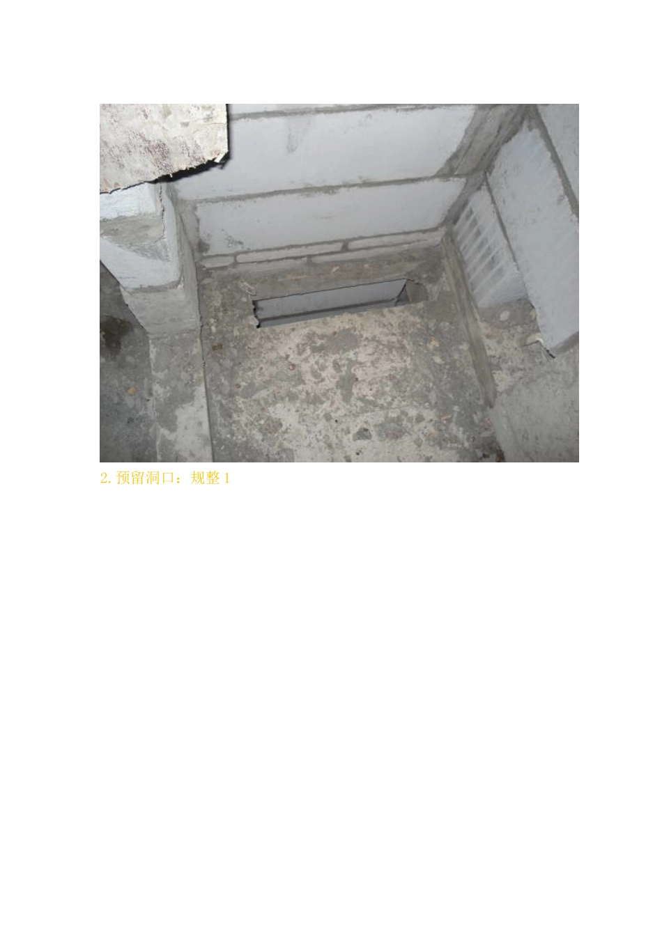 (某地产砌筑施工优秀工艺做法总结_第2页