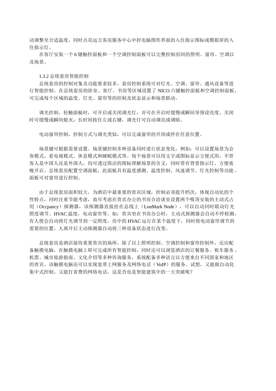 酒店智能控制系统解决方案_第2页