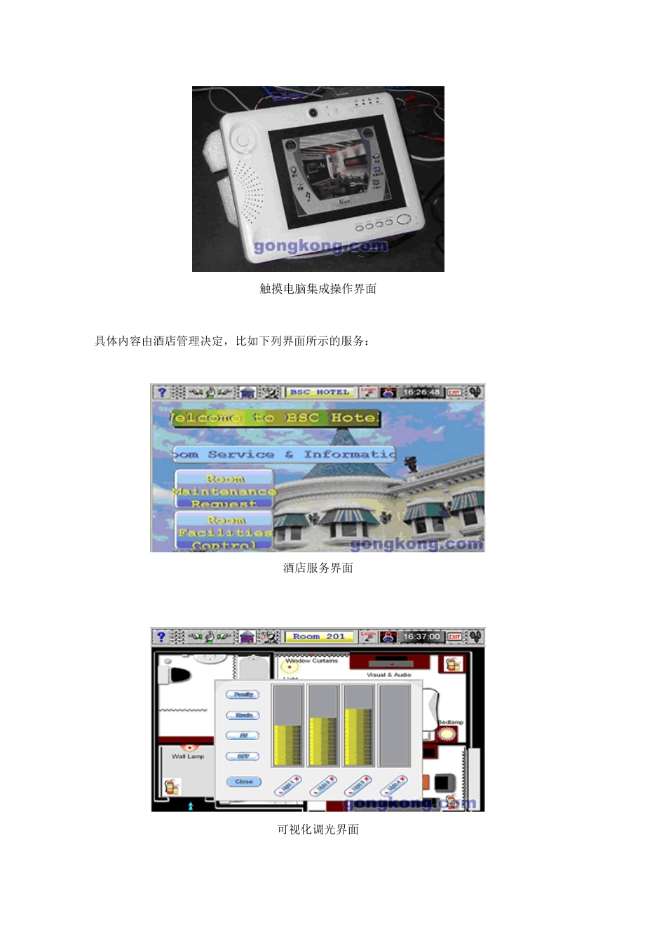 酒店智能控制系统解决方案_第3页